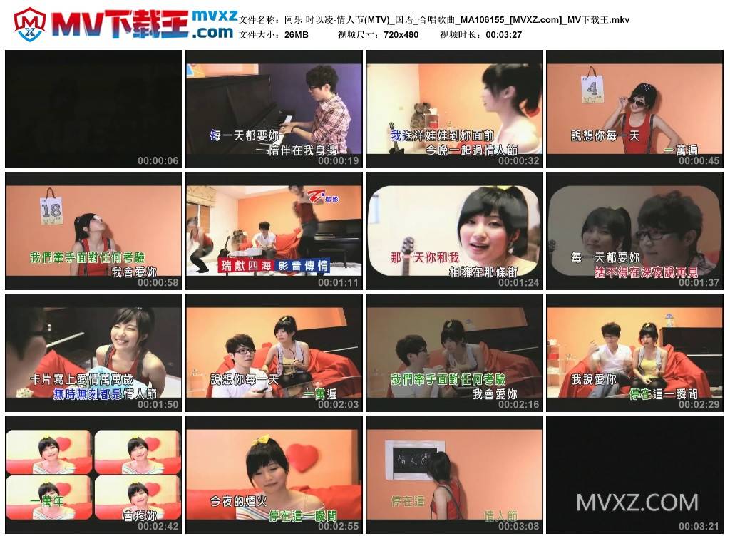 阿乐 时以凌-情人节(MTV)_国语_合唱歌曲_MA106155